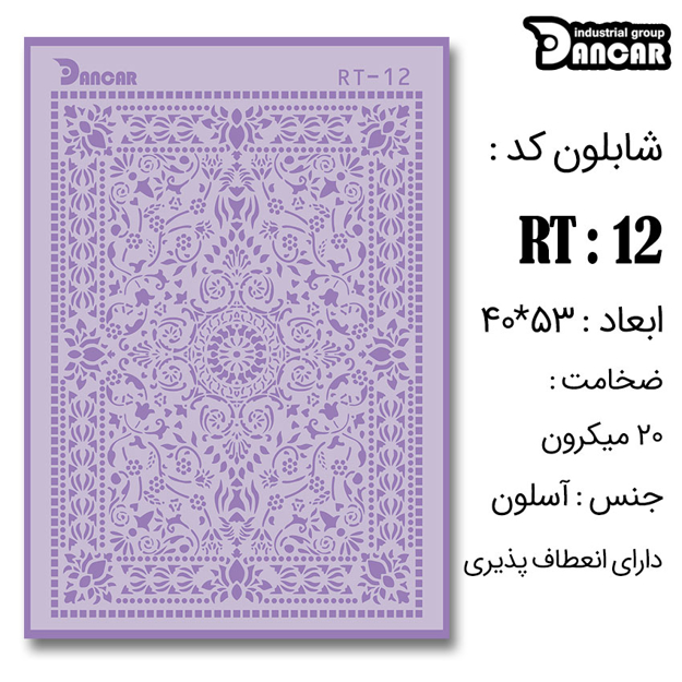 خرید شابلون، خرید شابلون استنسیل، لیپان آرت، شابلون لیپان آرت، خرید لوازم پتینه کاری، ایران کادنس