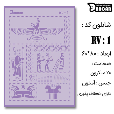 خرید شابلون، خرید شابلون استنسیل، لیپان آرت، شابلون لیپان آرت، خرید لوازم پتینه کاری، ایران کادنس