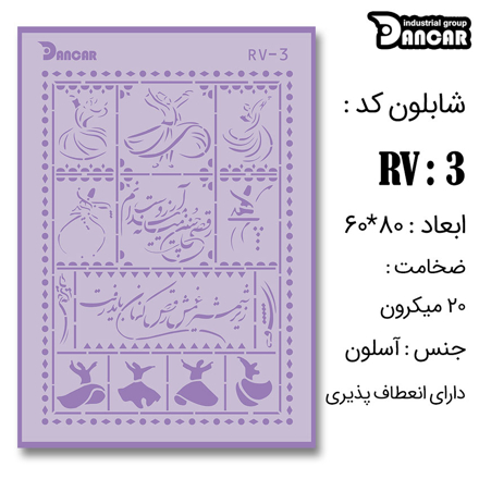 خرید شابلون، خرید شابلون استنسیل، لیپان آرت، شابلون لیپان آرت، خرید لوازم پتینه کاری، ایران کادنس