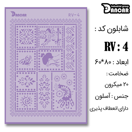 خرید شابلون، خرید شابلون استنسیل، لیپان آرت، شابلون لیپان آرت، خرید لوازم پتینه کاری، ایران کادنس