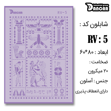 خرید شابلون، خرید شابلون استنسیل، لیپان آرت، شابلون لیپان آرت، خرید لوازم پتینه کاری، ایران کادنس
