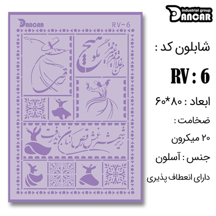 خرید شابلون، خرید شابلون استنسیل، لیپان آرت، شابلون لیپان آرت، خرید لوازم پتینه کاری، ایران کادنس