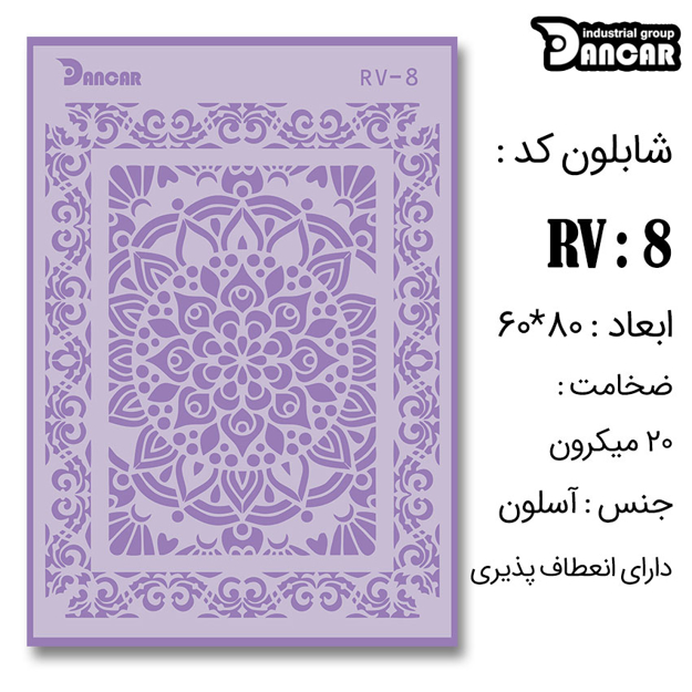 خرید شابلون، خرید شابلون استنسیل، لیپان آرت، شابلون لیپان آرت، خرید لوازم پتینه کاری، ایران کادنس
