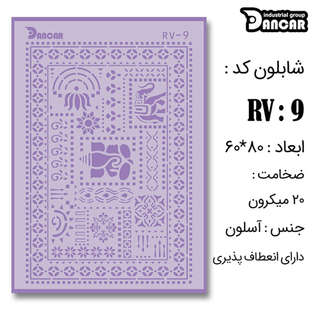 خرید شابلون، خرید شابلون استنسیل، لیپان آرت، شابلون لیپان آرت، خرید لوازم پتینه کاری، ایران کادنس