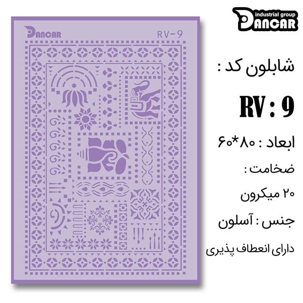 خرید شابلون، خرید شابلون استنسیل، لیپان آرت، شابلون لیپان آرت، خرید لوازم پتینه کاری، ایران کادنس