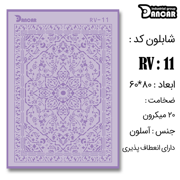 خرید شابلون، خرید شابلون استنسیل، لیپان آرت، شابلون لیپان آرت، خرید لوازم پتینه کاری، ایران کادنس