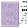 خرید شابلون، خرید شابلون لیپان آرت، شابلون لیپان آرت، خرید لوازم پتینه کاری، ایران کادنس
