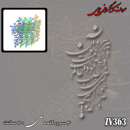 خرید حروف کالیگرافی، کالیگرافی، حروف کالیگرافی چوبی، ایران کادنس