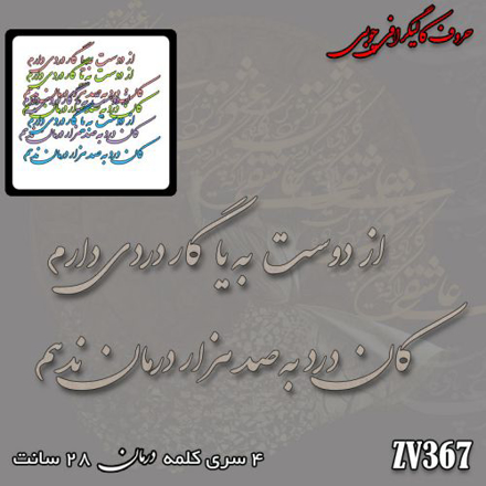 خرید حروف کالیگرافی، کالیگرافی، حروف کالیگرافی چوبی، ایران کادنس