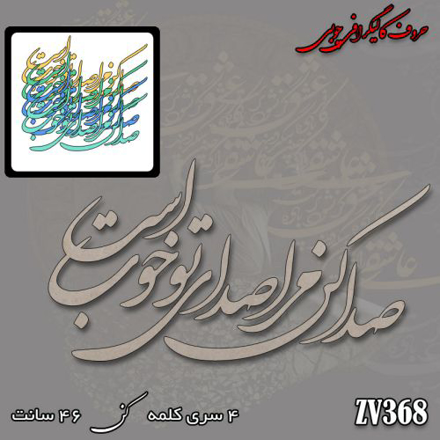 خرید حروف کالیگرافی، کالیگرافی، حروف کالیگرافی چوبی، ایران کادنس