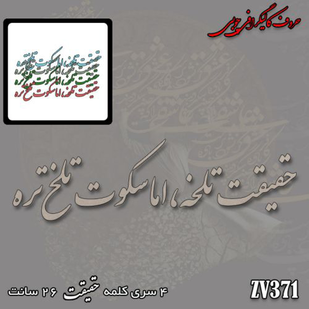 خرید حروف کالیگرافی، کالیگرافی، حروف کالیگرافی چوبی، ایران کادنس