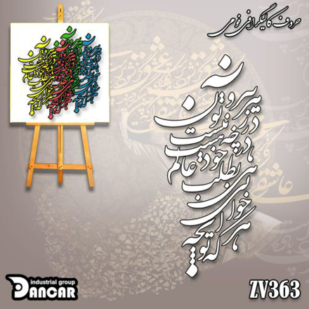 خرید حروف کالیگرافی، کالیگرافی، حروف کالیگرافی فومی، ایران کادنس