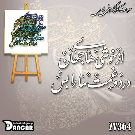 خرید حروف کالیگرافی، کالیگرافی، حروف کالیگرافی فومی، ایران کادنس