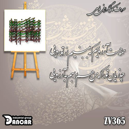 خرید حروف کالیگرافی، کالیگرافی، حروف کالیگرافی فومی، ایران کادنس