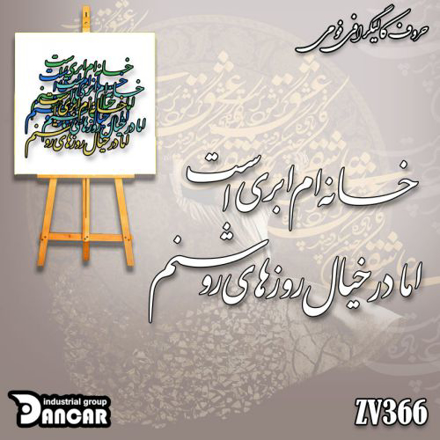 خرید حروف کالیگرافی، کالیگرافی، حروف کالیگرافی فومی، ایران کادنس