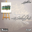 خرید حروف کالیگرافی، کالیگرافی، حروف کالیگرافی فومی، ایران کادنس