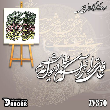 خرید حروف کالیگرافی، کالیگرافی، حروف کالیگرافی فومی، ایران کادنس