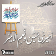 خرید حروف کالیگرافی، کالیگرافی، حروف کالیگرافی فومی، ایران کادنس