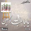 خرید حروف کالیگرافی، کالیگرافی، حروف کالیگرافی فومی، ایران کادنس