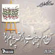 خرید حروف کالیگرافی، کالیگرافی، حروف کالیگرافی فومی، ایران کادنس
