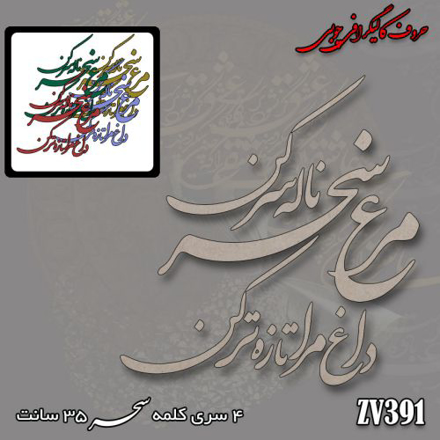 خرید حروف کالیگرافی، کالیگرافی، حروف کالیگرافی چوبی، ایران کادنس