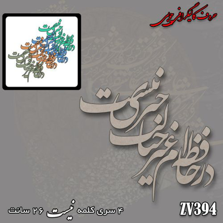 خرید حروف کالیگرافی، کالیگرافی، حروف کالیگرافی چوبی، ایران کادنس