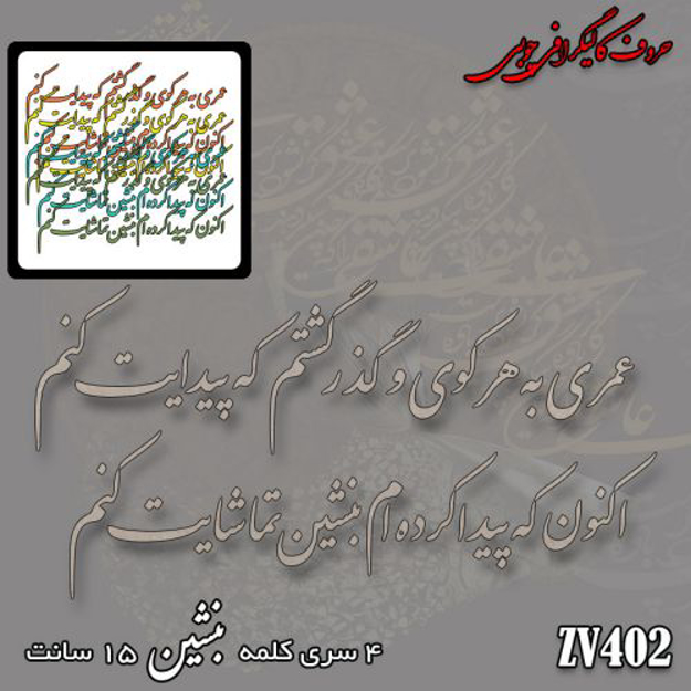 خرید حروف کالیگرافی، کالیگرافی، حروف کالیگرافی چوبی، ایران کادنس