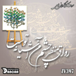 خرید حروف کالیگرافی، کالیگرافی، حروف کالیگرافی فومی، ایران کادنس