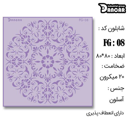 خرید شابلون، خرید شابلون ماندالا، شابلون دیوار، خرید لوازم پتینه کاری، ایران کادنس