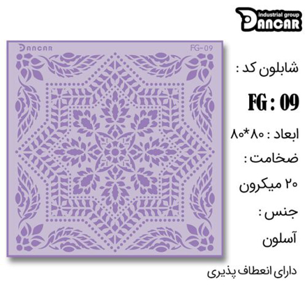 خرید شابلون، خرید شابلون گل، شابلون دیوار، خرید لوازم پتینه کاری، ایران کادنس