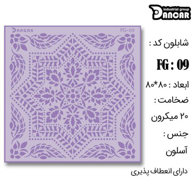 خرید شابلون، خرید شابلون گل، شابلون دیوار، خرید لوازم پتینه کاری، ایران کادنس