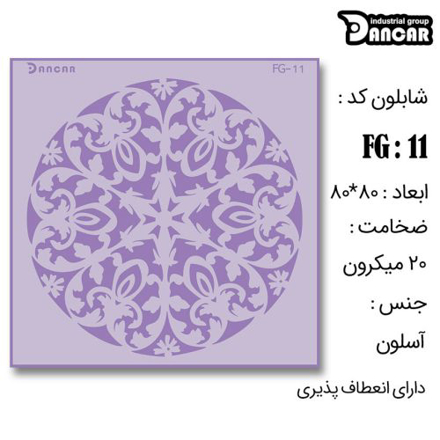 خرید شابلون، خرید شابلون ماندالا، شابلون دیوار، خرید لوازم پتینه کاری، ایران کادنس