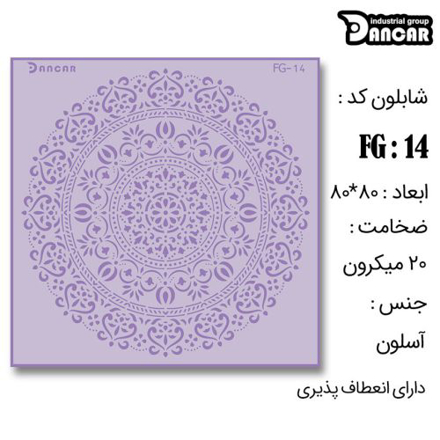 خرید شابلون، خرید شابلون بته جقه، شابلون دیوار، خرید لوازم پتینه کاری، ایران کادنس