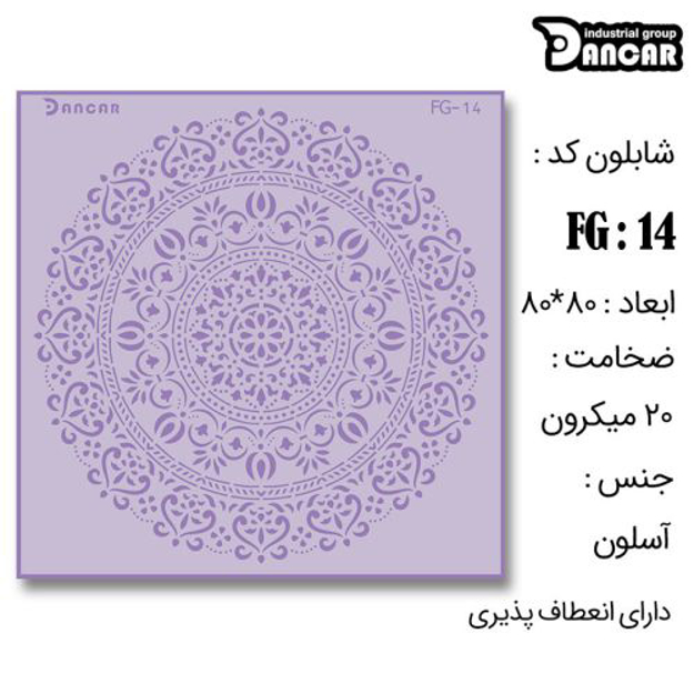 خرید شابلون، خرید شابلون بته جقه، شابلون دیوار، خرید لوازم پتینه کاری، ایران کادنس