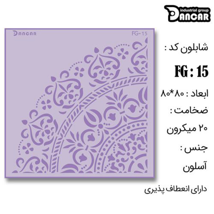 خرید شابلون، خرید شابلون بته جقه، شابلون دیوار، خرید لوازم پتینه کاری، ایران کادنس