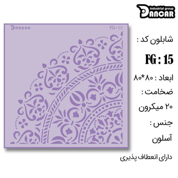 خرید شابلون، خرید شابلون بته جقه، شابلون دیوار، خرید لوازم پتینه کاری، ایران کادنس