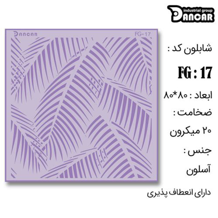 خرید شابلون، خرید شابلون برگ، شابلون دیوار، خرید لوازم پتینه کاری، ایران کادنس
