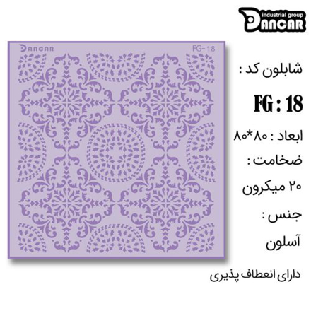 خرید شابلون، خرید شابلون حاشیه، شابلون دیوار، خرید لوازم پتینه کاری، ایران کادنس