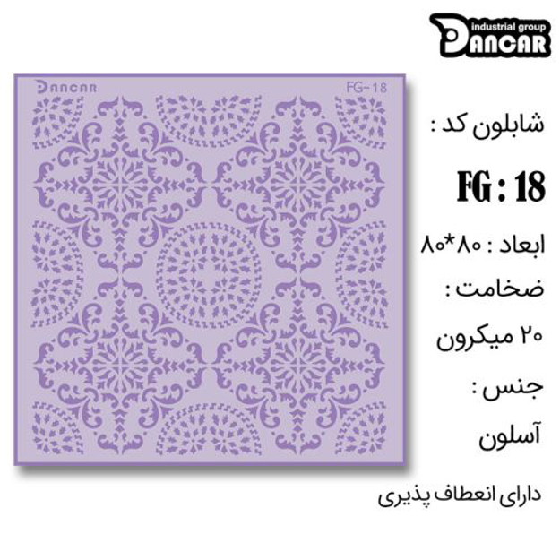 خرید شابلون، خرید شابلون حاشیه، شابلون دیوار، خرید لوازم پتینه کاری، ایران کادنس