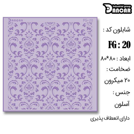 خرید شابلون، خرید شابلون حاشیه، شابلون دیوار، خرید لوازم پتینه کاری، ایران کادنس