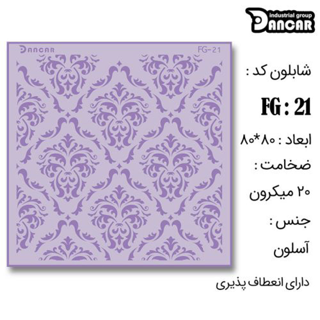 خرید شابلون، خرید شابلون حاشیه، شابلون دیوار، خرید لوازم پتینه کاری، ایران کادنس