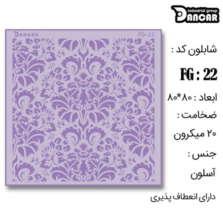 خرید شابلون، خرید شابلون حاشیه، شابلون دیوار، خرید لوازم پتینه کاری، ایران کادنس