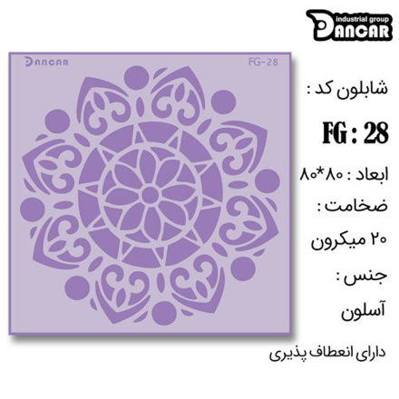 خرید شابلون، خرید شابلون ماندالا، شابلون دیوار، خرید لوازم پتینه کاری، ایران کادنس