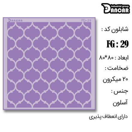 خرید شابلون، خرید شابلون حاشیه، شابلون دیوار، خرید لوازم پتینه کاری، ایران کادنس