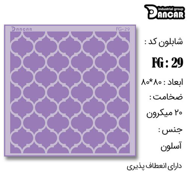 خرید شابلون، خرید شابلون حاشیه، شابلون دیوار، خرید لوازم پتینه کاری، ایران کادنس