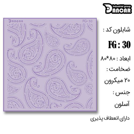 خرید شابلون، خرید شابلون بته جقه، شابلون دیوار، خرید لوازم پتینه کاری، ایران کادنس