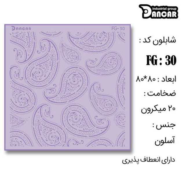 خرید شابلون، خرید شابلون بته جقه، شابلون دیوار، خرید لوازم پتینه کاری، ایران کادنس