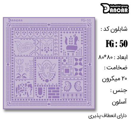 خرید شابلون، خرید شابلون لیپان آرت، شابلون دیوار، خرید لوازم پتینه کاری، ایران کادنس