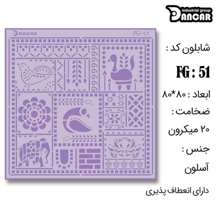 خرید شابلون، خرید شابلون لیپان آرت، شابلون دیوار، خرید لوازم پتینه کاری، ایران کادنس