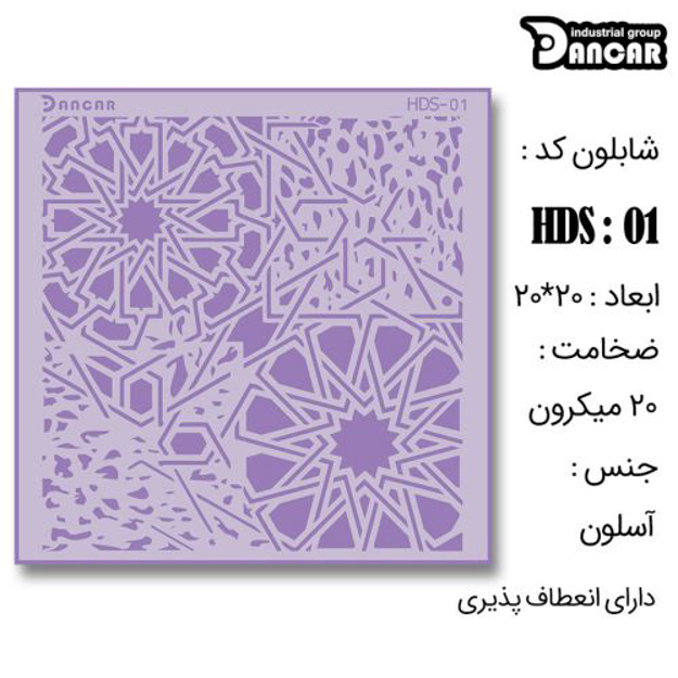 خرید شابلون، خرید شابلون پتینه، شابلون دیوار، خرید لوازم پتینه کاری، ایران کادنس